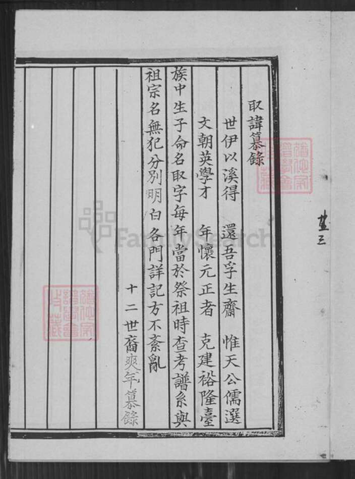 江苏省盐城市建湖县建阳镇王氏三槐堂族谱-王氏家谱.pdf电子版预览图5