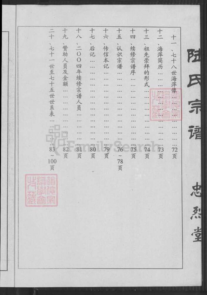 江苏省盐城市亭湖区陆氏忠烈堂族谱-盐城陆氏宗谱.pdf电子版预览图2