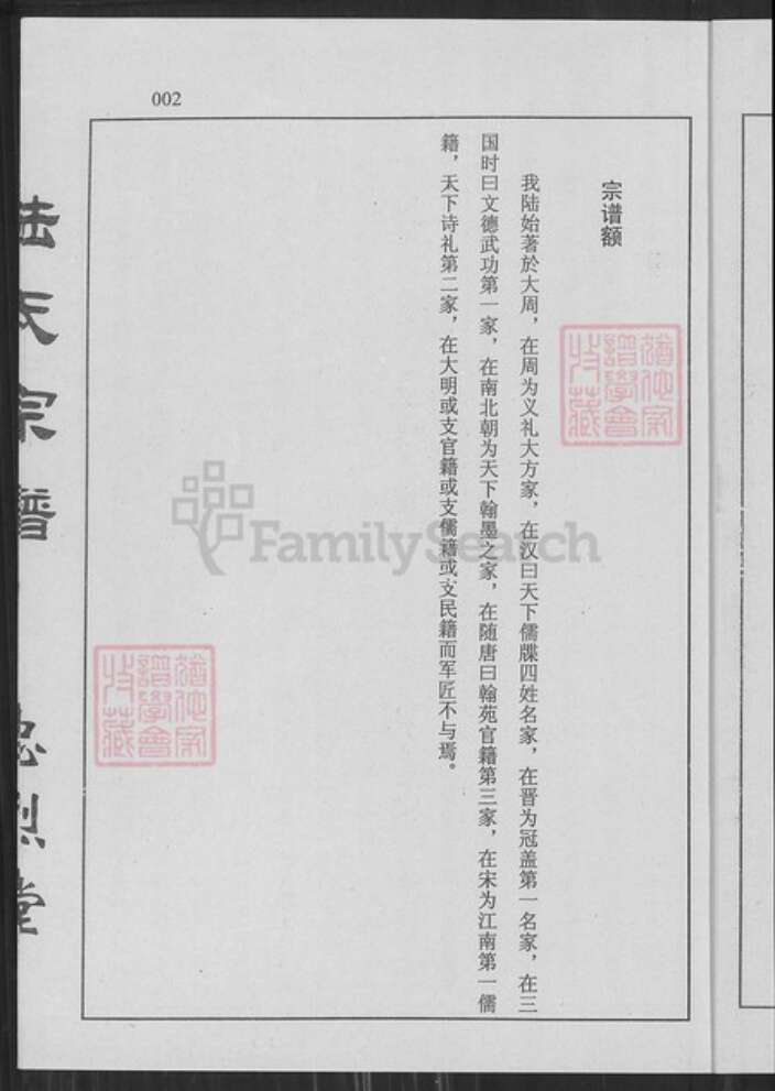 江苏省盐城市亭湖区陆氏忠烈堂族谱-盐城陆氏宗谱.pdf电子版预览图5