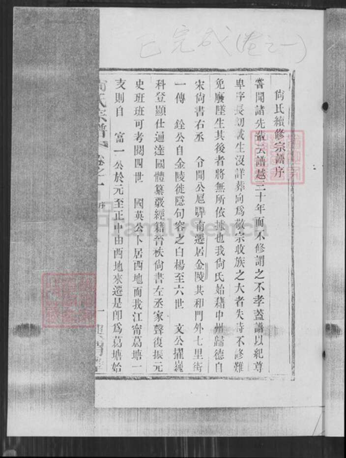 江苏省南京市六合区尚氏兴渭塘族谱-尚氏宗谱.pdf电子版预览图5