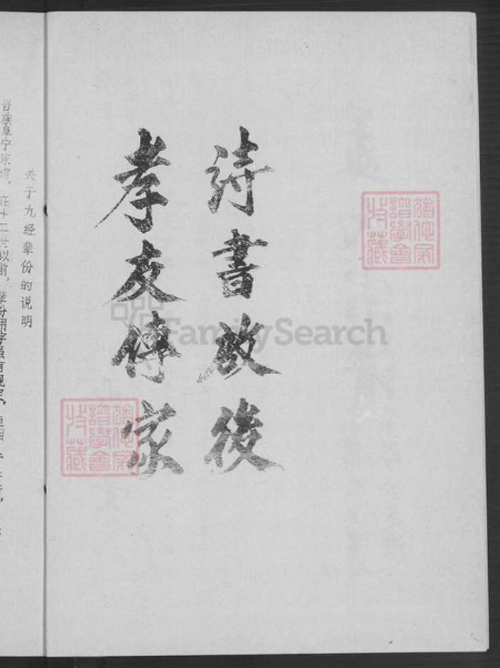 江苏省盐城市阜宁县江苏省盐城市阜宁县羊寨镇孟氏亚圣堂族谱-孟氏宗谱.鹏公二世洋公支谱.pdf电子版预览图5