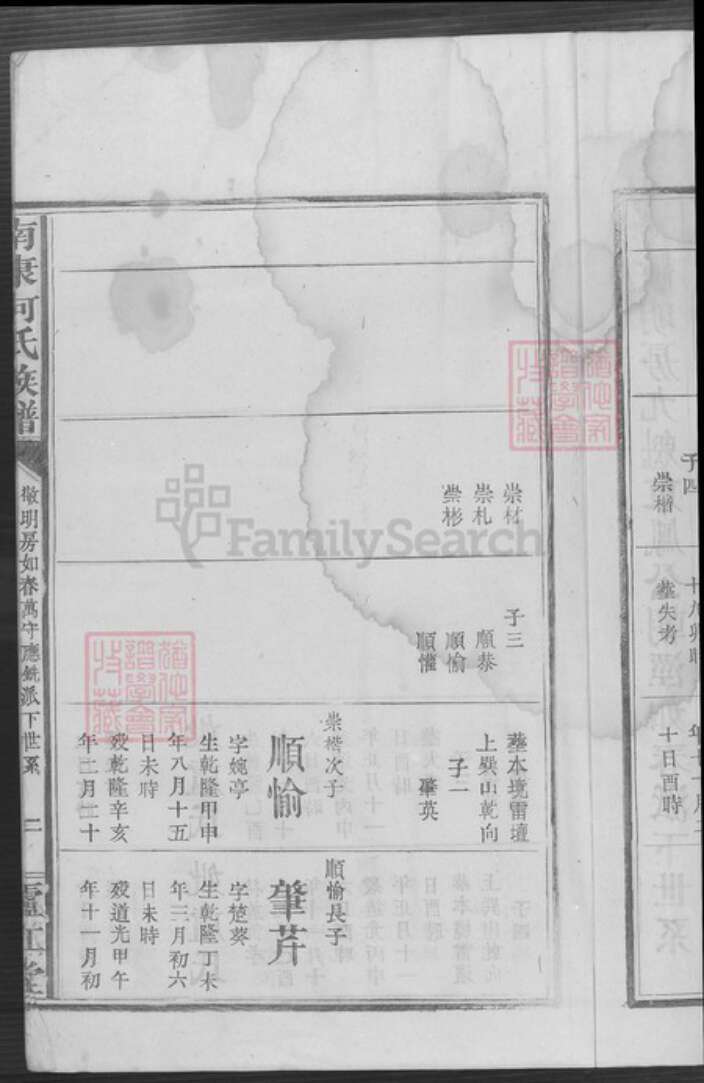 江西省赣州市南康区何氏卢江堂族谱-南康何氏族谱.pdf电子版预览图3