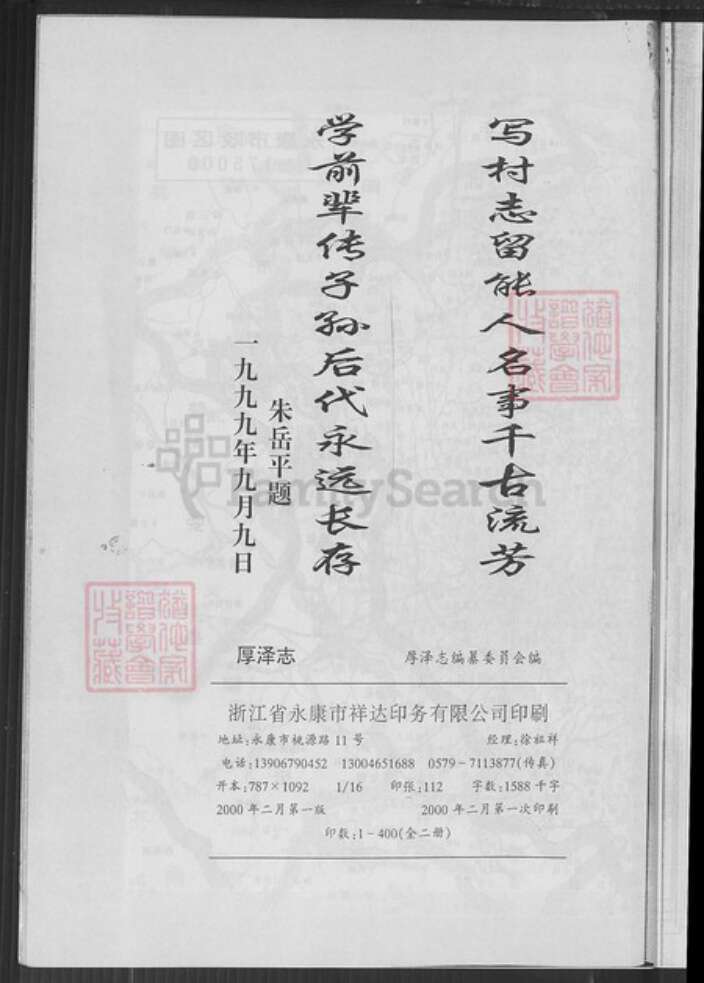 浙江省金华市永康市四路朱氏族谱-厚泽志.pdf电子版预览图2