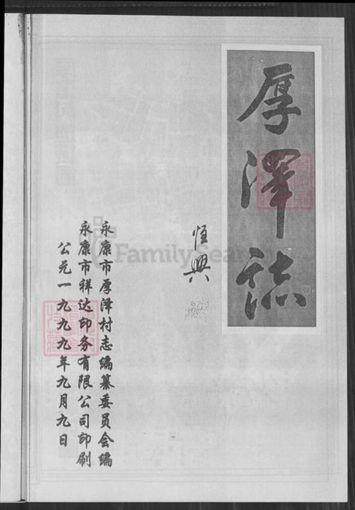 浙江省金华市永康市四路朱氏族谱-厚泽志.pdf电子版预览图3