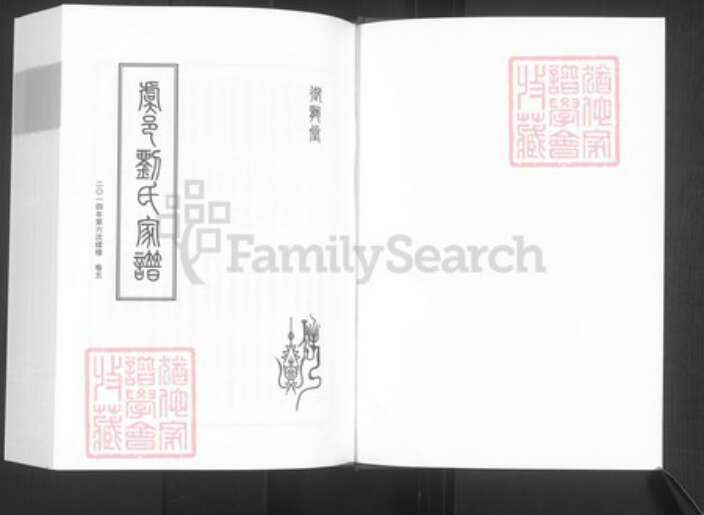 河南省商丘市虞城县刘氏御龙堂族谱-虞城刘氏家谱.pdf电子版预览图1