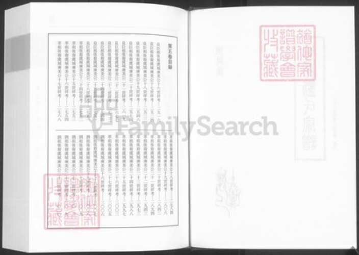 河南省商丘市虞城县刘氏御龙堂族谱-虞城刘氏家谱.pdf电子版预览图2