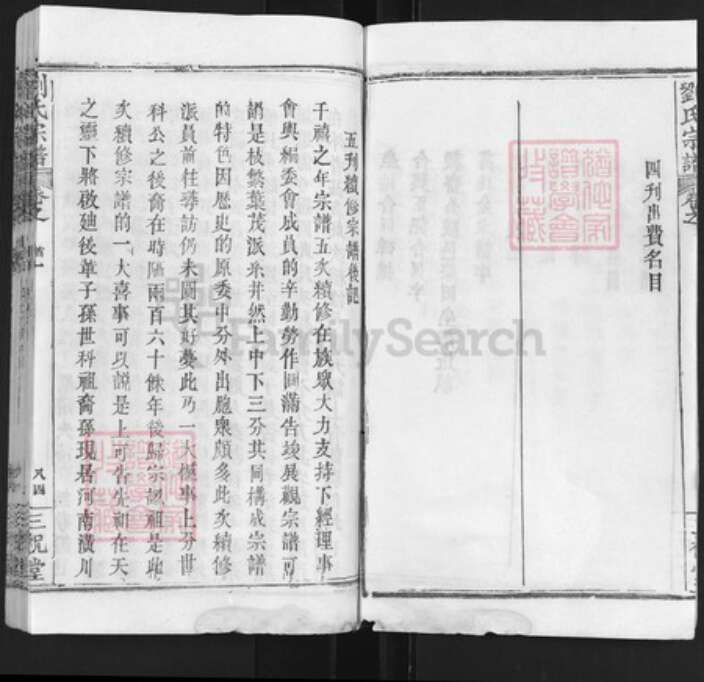 湖北省武汉市新洲区刘氏三祝堂族谱-刘氏宗谱.pdf电子版预览图4