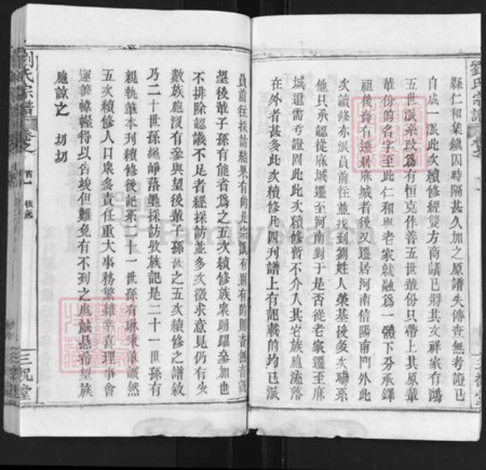 湖北省武汉市新洲区刘氏三祝堂族谱-刘氏宗谱.pdf电子版预览图5