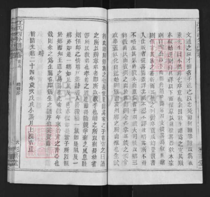 湖北省武汉市新洲区江氏彩笔堂族谱-江氏西分谱.pdf电子版预览图5