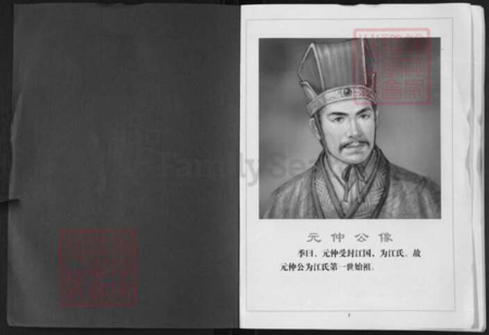 湖北省武汉市新洲区江氏彩笔堂族谱-江氏宗谱.西分.pdf电子版预览图1