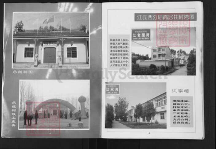 湖北省武汉市新洲区江氏彩笔堂族谱-江氏宗谱.西分.pdf电子版预览图3