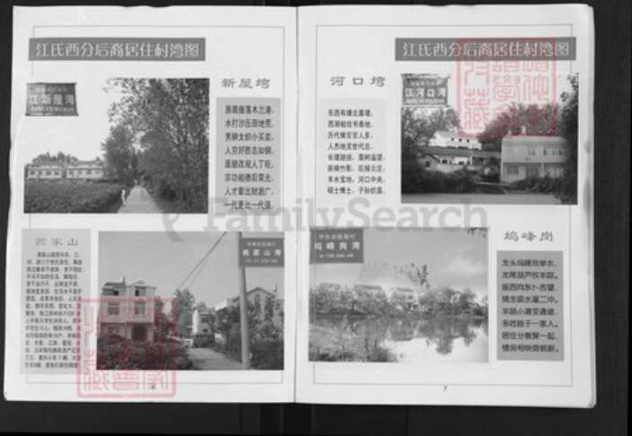 湖北省武汉市新洲区江氏彩笔堂族谱-江氏宗谱.西分.pdf电子版预览图4