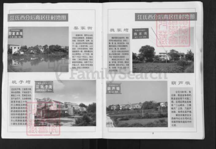 湖北省武汉市新洲区江氏彩笔堂族谱-江氏宗谱.西分.pdf电子版预览图5