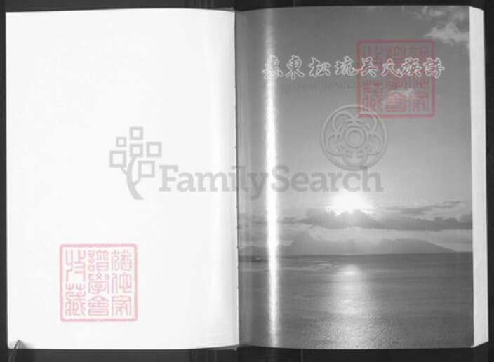 广东省惠州市惠东县多祝镇吴氏世让堂族谱-惠东松坑吴氏族谱.pdf电子版预览图1