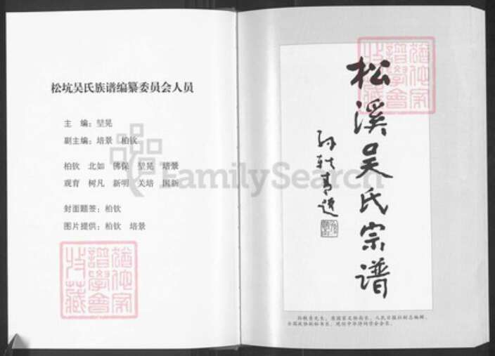 广东省惠州市惠东县多祝镇吴氏世让堂族谱-惠东松坑吴氏族谱.pdf电子版预览图2