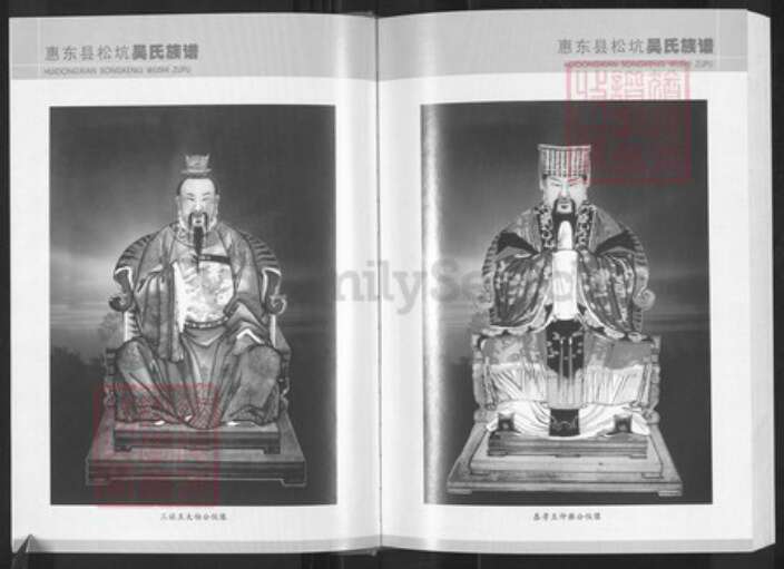 广东省惠州市惠东县多祝镇吴氏世让堂族谱-惠东松坑吴氏族谱.pdf电子版预览图4