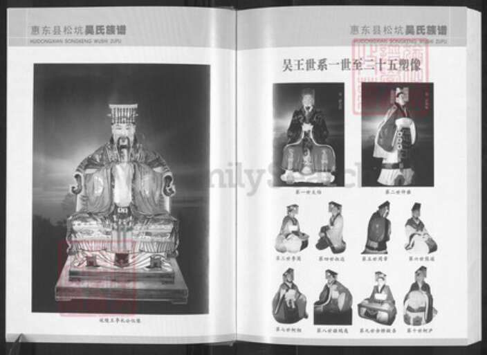 广东省惠州市惠东县多祝镇吴氏世让堂族谱-惠东松坑吴氏族谱.pdf电子版预览图5