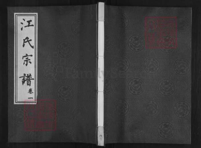 江苏省常州市天宁区郑陆镇江氏清溪堂族谱-江氏宗谱.pdf电子版缩略图