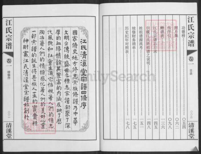 江苏省常州市天宁区郑陆镇江氏清溪堂族谱-江氏宗谱.pdf电子版预览图3