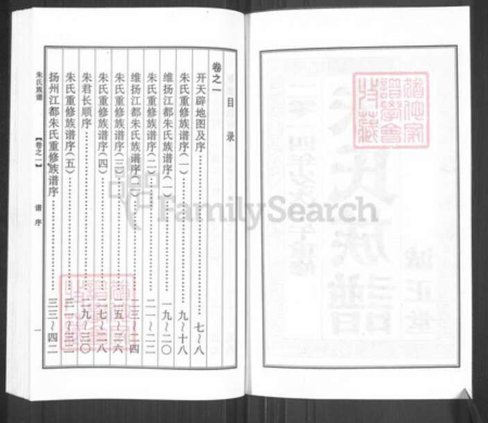 江苏省扬州市江都区大桥镇朱氏诚正堂族谱-朱氏族谱.pdf电子版预览图2