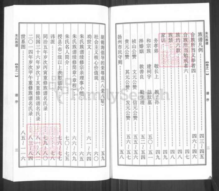 江苏省扬州市江都区大桥镇朱氏诚正堂族谱-朱氏族谱.pdf电子版预览图3