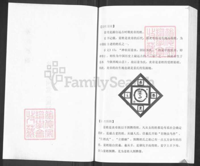 江苏省宿迁市泗洪县姜氏渭水堂族谱-姜氏族谱虹州新编族谱.pdf电子版预览图2