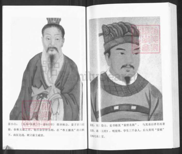 江苏省宿迁市泗洪县姜氏渭水堂族谱-姜氏族谱虹州新编族谱.pdf电子版预览图4