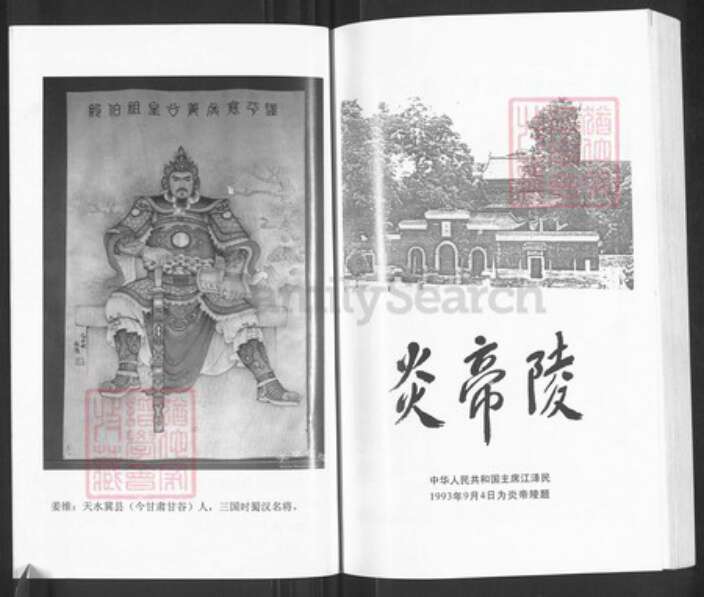 江苏省宿迁市泗洪县姜氏渭水堂族谱-姜氏族谱虹州新编族谱.pdf电子版预览图5