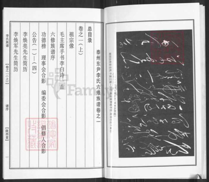 江苏省泰州市姜堰区李氏陇西堂族谱-李氏族谱.pdf电子版预览图5