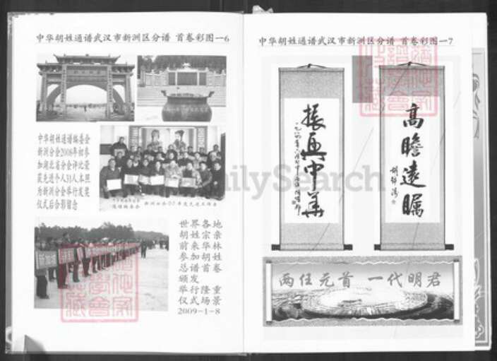 湖北省武汉市新洲区胡氏安定堂族谱-中华胡姓通谱武汉市新洲区分谱.pdf电子版预览图2