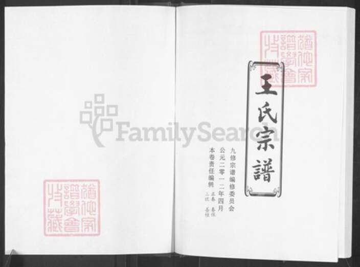 湖北省黄冈市蕲春县王氏三槐堂族谱-王氏宗谱.pdf电子版预览图1