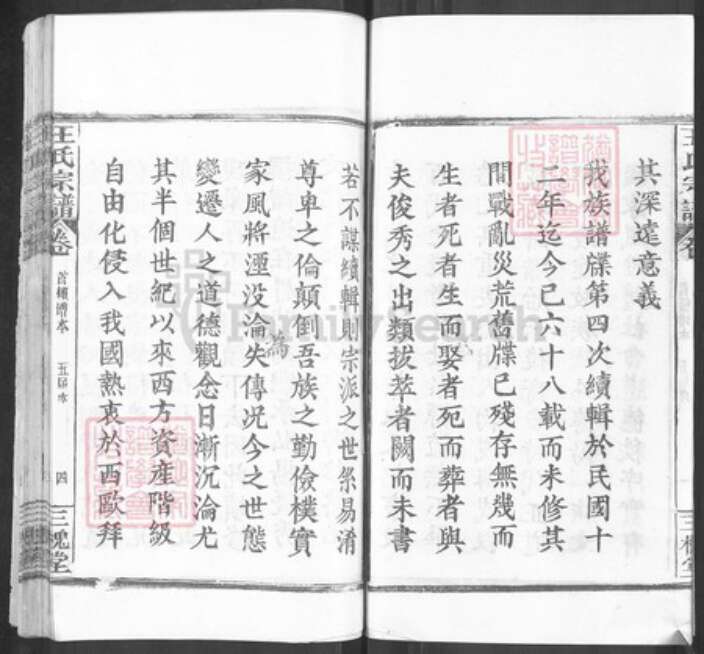 湖北省黄冈市麻城市南湖街道王氏三槐堂族谱-王氏家史.pdf电子版预览图4