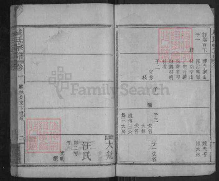 湖北省武汉市新洲区成氏族谱-成氏宗谱.pdf电子版预览图2