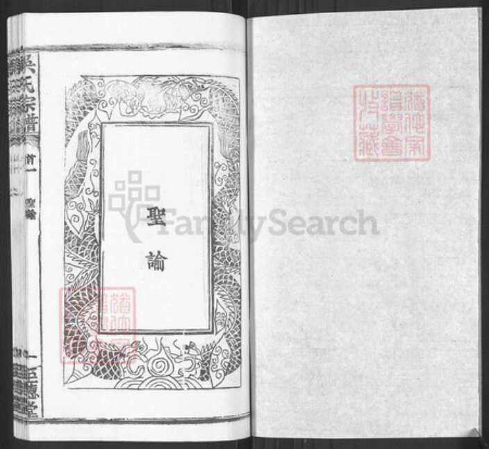 湖北省武汉市新洲区吴氏至德堂族谱-吴氏宗谱.pdf电子版预览图1