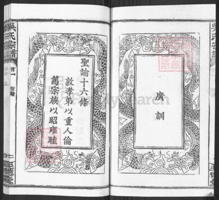 湖北省武汉市新洲区吴氏至德堂族谱-吴氏宗谱.pdf电子版预览图2