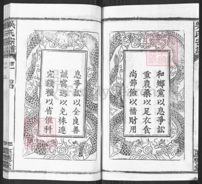 湖北省武汉市新洲区吴氏至德堂族谱-吴氏宗谱.pdf电子版预览图3