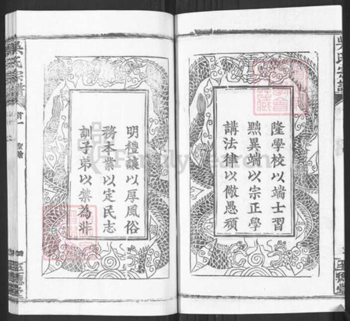 湖北省武汉市新洲区吴氏至德堂族谱-吴氏宗谱.pdf电子版预览图4