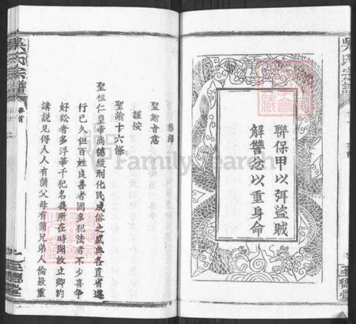 湖北省武汉市新洲区吴氏至德堂族谱-吴氏宗谱.pdf电子版预览图5