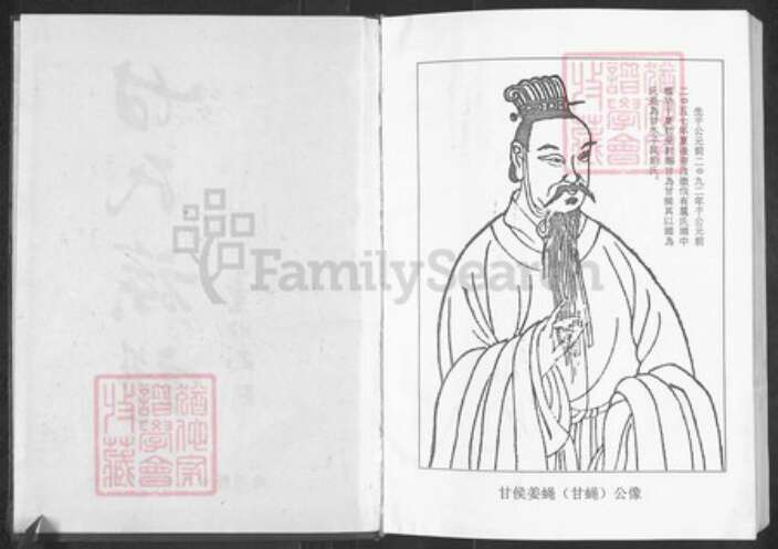 重庆市合川区甘氏族谱-甘氏族谱.pdf电子版预览图2