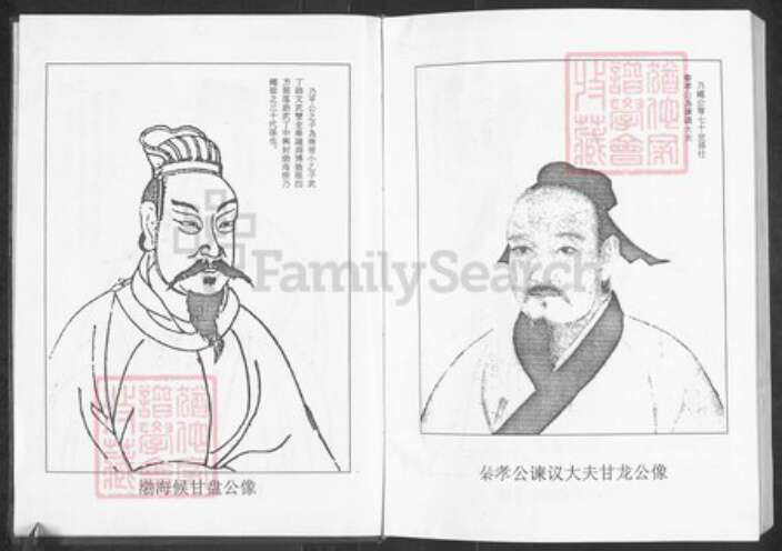 重庆市合川区甘氏族谱-甘氏族谱.pdf电子版预览图3