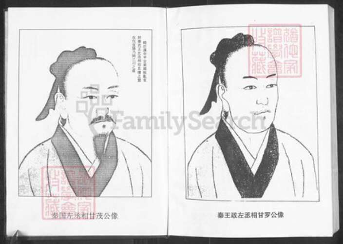 重庆市合川区甘氏族谱-甘氏族谱.pdf电子版预览图4