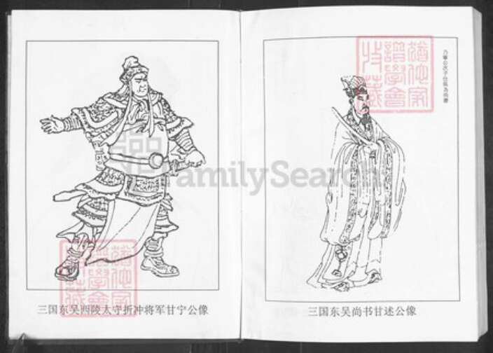 重庆市合川区甘氏族谱-甘氏族谱.pdf电子版预览图5