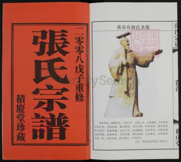 江苏省常州市武进县张氏积庆堂族谱-毗陵前文荡张氏宗谱.pdf电子版预览图1