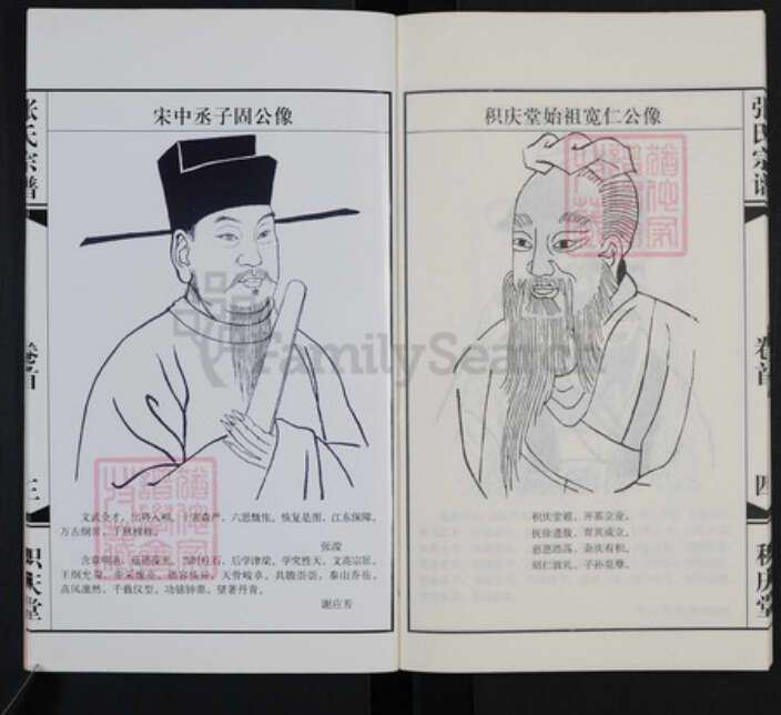 江苏省常州市武进县张氏积庆堂族谱-毗陵前文荡张氏宗谱.pdf电子版预览图4