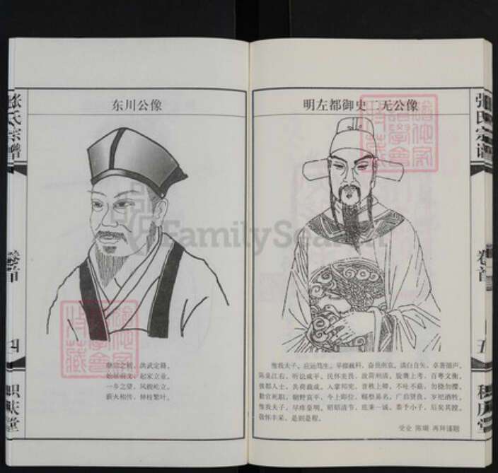 江苏省常州市武进县张氏积庆堂族谱-毗陵前文荡张氏宗谱.pdf电子版预览图5