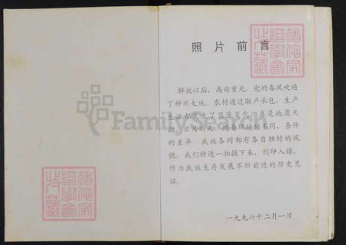 湖北省武汉市黄陂区六指街道王氏三槐堂族谱-王氏宗谱.pdf电子版预览图1