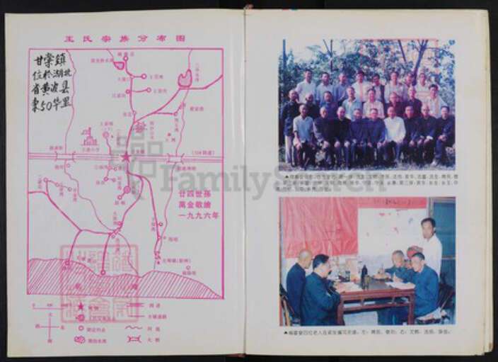 湖北省武汉市黄陂区六指街道王氏三槐堂族谱-王氏宗谱.pdf电子版预览图2