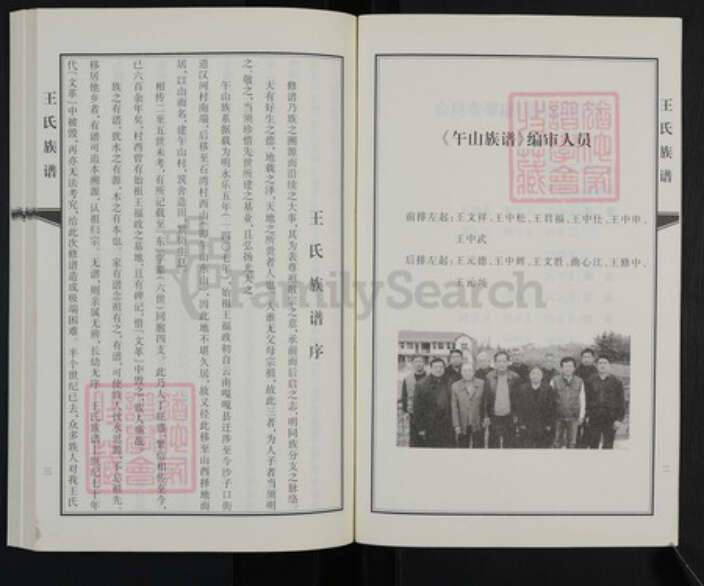 山东省青岛市崂山区王氏族谱-午山王氏族谱之王东贵一支.pdf电子版预览图3