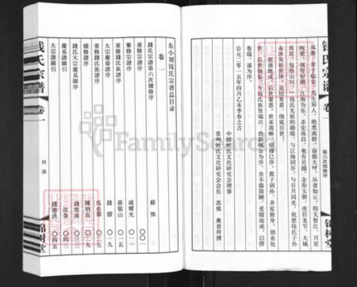 江苏省常州市武进县洛阳镇钱氏锦树堂族谱-阳湖小留钱氏宗谱.pdf电子版预览图4