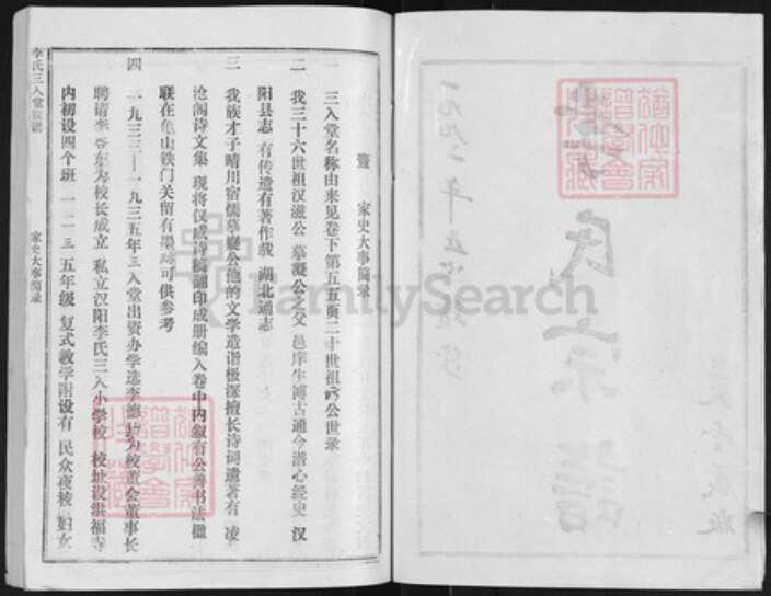 湖北省武汉市汉阳区李氏三入堂族谱-李氏宗谱.pdf电子版预览图2